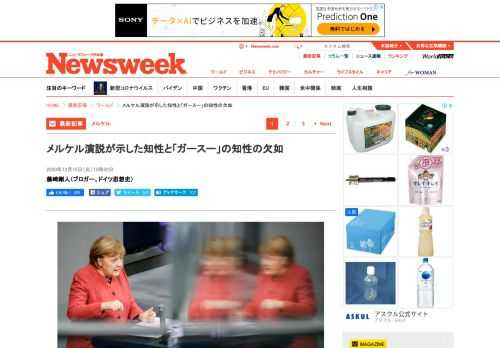 最新記事ニューズウィーク日本版オフィシャルサイトはNewsweekの米国版と国際版からの翻訳記事と日本オリジナル記事編集されるニューズウィーク日本版本誌の内容とサイトオリジナルのコンテンツを毎週お届けしています。