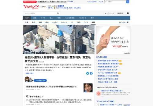 神奈川県座間市のアパートで2017年に男女9人の遺体が見つかった事件で、強盗・強制性交等殺人罪などに問われた白石隆浩被告に対し、東京地裁立川支部は15日、求刑通り死刑の判決を言い渡した。