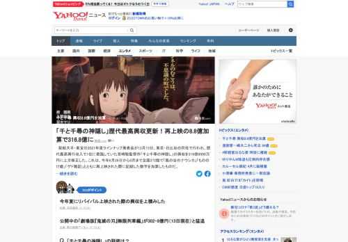 配給大手・東宝は、歴代最高興行収入1位の宮崎駿監督作「千と千尋の神隠し」の興行収入を約8.8億円加算し、316億8000万円に上方修正した。今年夏にリバイバル上映された際の興収を上積みした。