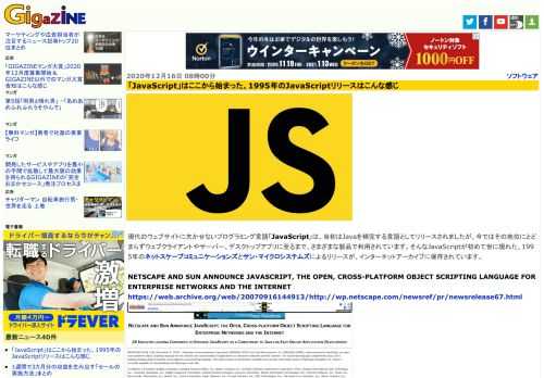 現代のウェブサイトに欠かせないプログラミング言語「JavaScript」は、当初はJavaを補完する言語としてリリースされましたが、今ではその地位にとどまらずウェブクライアントやサーバー、デスクトップアプリに至るまで、さまざまな製品で利用されています。そんなJavaScriptが初めて世に現れた、1995年のネットスケープコミュニケーションズとサン・マイクロシステムズによるリリースが、インターネットアーカイブに保存されています。