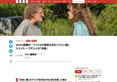 アカデミー賞に6度ノミネーションされた、超演技派。「魔法にかけられて」で披露したように歌唱力も抜群で、「ジャスティス・リーグ」のようなスーパーヒーロー映画にも出演するエイミー・アダムスのキャリアは、女優を目指す多くの女性にとって、あこがれです。