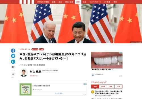 国際政治におけるこのところの最大の変化は、アメリカにおいてバイデン新政権の発足が確実となったことだろう。トランプからバイデンへ。共和党から民主党への政権交代は、日本だけでなく中国にとっても外交戦略を練る上で、避けて通ることができない巨大なインパクトを与え始めている。