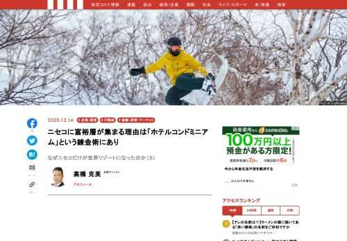 新世界「ニセコ金融資本帝国」に観光消滅の苦境から脱するヒントがある。ニセコ歴20年、金融コンサルタントとして富裕層ビジネスを熟知した著者・高橋克英氏による、新しい地方創生・観光論。バブル崩壊以降、本当にリスクを取ったのは誰だったのか？　『なぜニセコだけが世界リゾートになったのか　「地方創生」「観光立国」の無残な結末』より毎日連載！