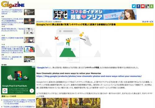 「Googleフォト」に、静止画を短い動画のような写真に変える「シネマティック写真」などの独自の新機能が登場すると発表されました。