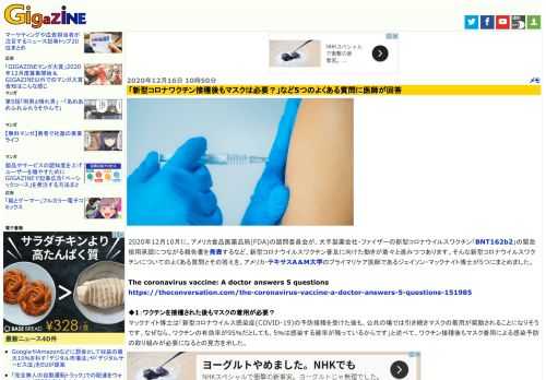 2020年12月10月に、アメリカ食品医薬品局(FDA)の諮問委員会が、大手製薬会社・ファイザーの新型コロナウイルスワクチン「BNT162b2」の緊急使用承認につながる報告書を発表するなど、新型コロナウイルスワクチン普及に向けた動きが着々と進みつつあります。そんな新型コロナウイルスワクチンについてのよくある質問とその答えを、アメリカ・テキサスA＆M大学のプライマリケア医師であるジェイソン・マックナイト博士が5つにまとめました。