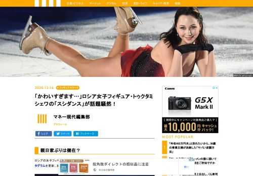 ロシアの女子フィギュアスケーター、エリザベータ・トゥクタミシェワが12月14日、自身のインスタグラムを更新。友人と共に家でダンスを踊るオフショットを公開した。