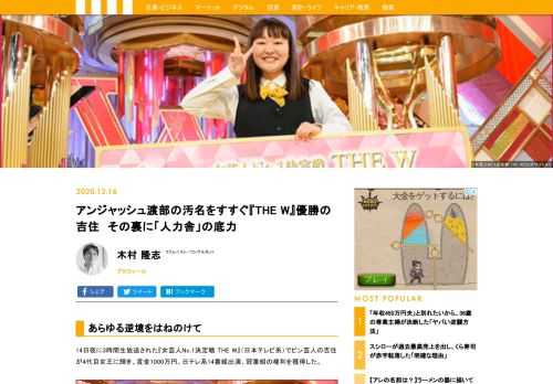 14日夜に3時間生放送された『女芸人No.1決定戦 THE W』（日本テレビ系）でピン芸人の吉住が4代目女王に輝き、賞金1000万円、日テレ系14番組出演、冠番組の権利を獲得した。