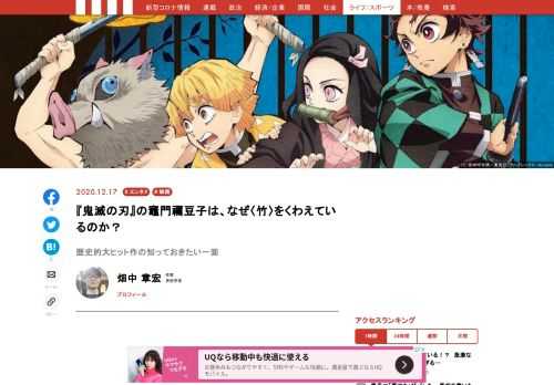 『鬼滅の刃』の竈門禰豆子はなぜ「竹」をくわえているのか？ 