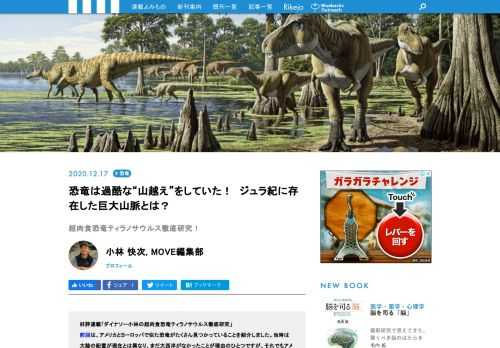 好評連載「ダイナソー小林の超肉食恐竜ティラノサウルス徹底研究」。前回は、アメリカとヨーロッパで似た恐竜がたくさん見つかっていることを紹介しました。当時は大陸の配置が現在とは異なり、まだ大西洋がなかったことが理由のひとつですが、それでもアメリカとヨーロッパ間の移動には大きな障壁があったようです。