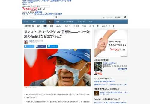 生活に大きな影響を及ぼすロックダウンだけでなく、マスク着用にさえ抵抗する人々は、多かれ少なかれどこの国にもいる。本人たちがどこまでそれを自覚しているかはともかく、コロナ対策反対は右翼の思想に通じる。