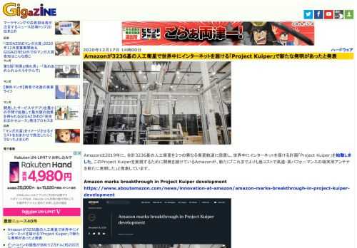 Amazonは2019年に、合計3236基の人工衛星を3つの異なる衛星軌道に設置し、世界中にインターネットを届ける計画「Project Kuiper」を始動しました。このProject Kuiperを実現するために開発を続けているAmazonが、新たに「これまでよりも低コストで高速・高パフォーマンスの端末用アンテナを新たに発明した」と発表しています。