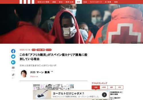 スペインのカナリア諸島は、7つの島からなっている。位置的にはアフリカの左肩で、モロッコまでは100kmほど。「なぜ、こんなところがスペイン？」と思うが、もちろん、15世紀の大航海時代の獲得地だ。そのカナリア諸島に今、物凄い数のアフリカ難民が押し寄せている…