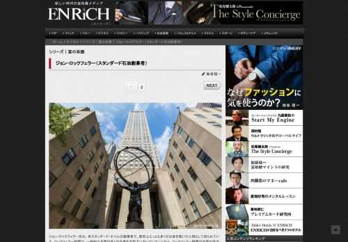 ジョン・ロックフェラー氏は、米スタンダード・オイルの創業者で、歴史上もっとも多くのお金を稼いだ人物として知られている。ロックフェラー財閥は、一時的は米国の多くの企業を支配下においていたことから、ロックフェラー財閥が米国の政治や経済を陰で操っているといった、一種陰謀論的な話題の対象になったこともある。だが、ロックフェラー