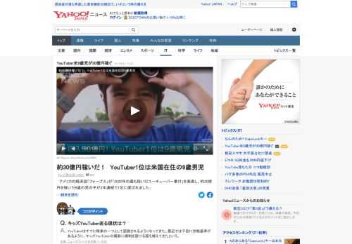 アメリカの経済誌「フォーブス」が「2020年の最も稼いだユーチューバー番付」を発表。約30億円を稼いだ9歳の男の子が3年連続で1位に選ばれた。YouTubeの広告収入、開発したおもちゃのライセンス収入などでおよそ30億円を稼いだという。