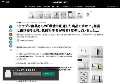 環境問題に取り組むモデル・トラウデン直美さんの発言に、ネット上で批判の声が上がっている。この状況について、気候科学者の江守正多さんに話を聞いた。