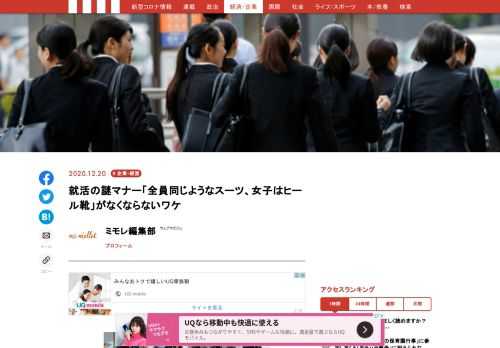 就職活動のマナーについて「男性向け」「女性向け」という二元論で、画一的な服装や振る舞いが押しつけられる「就活セクシズム」を改めて欲しいというネットの署名が注目を集めています。
