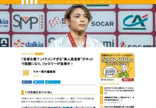 「宝塚にいそう！」「美しい、カッコいい」「ハンサム美女」――。最近、“イケメンすぎる美人柔道家”として大きな話題となっているのが、カナダの出口クリスタ選手（25）だ。