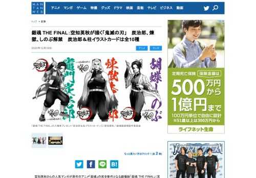 　空知英秋さんの人気マンガが原作のアニメ「銀魂」の完全新作となる劇場版「銀魂 THE FINAL」（宮脇千鶴監督、2021年1月8日公開）の公開1週目の入場者プレゼントとなる「鬼滅の刃」の「炭治郎＆柱イラストカード...