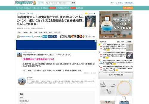 食洗機に突っ込んで洗えるおすすめアイテムまとめ