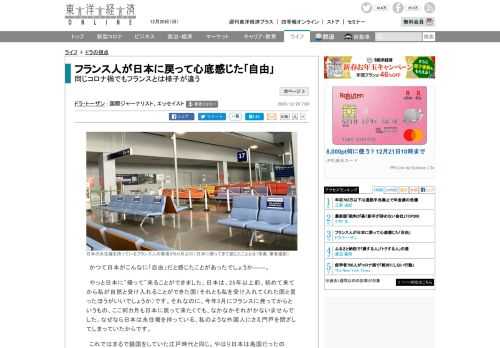 かつて日本がこんなに「自由」だと感じたことがあったでしょうか――。やっと日本に"帰って"来ることができました。日本は、25年以上前、初めて来てから私が自然と受け入れることができた国（それとも私を受け入れ…