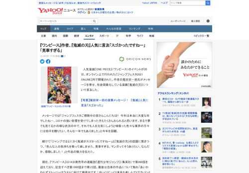 　人気漫画『ONE PIECE』（ワンピース）のイベントが20日、オンライン上で行われた『ジャンプフェスタ2021 ONLINE』内で開催された。作者の尾田栄一郎氏がメッセージを寄せ、社会現象化して