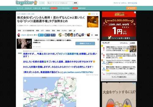 クソ道路オブザイヤーと趣旨は似てるのですが、色んなジャンルが集まってるのでジャンル分けして並べてみました。