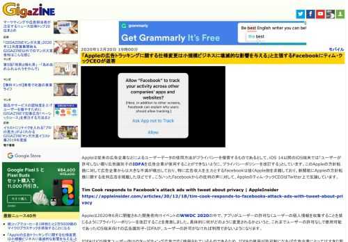 Appleは従来の広告企業などによるユーザーデータの使用方法がプライバシーを侵害するものであるとして、iOS 14以降のiOS端末では「ユーザーが許可しない限り広告識別子のIDFAを広告企業が使用することができないように、プライバシーポリシーを改訂する」としています。このAppleの方針転換に対して広告企業からは大きな不満が噴出しており、特に広告収入を主力とするFacebookは強くApple側を非難しており、新聞紙にAppleの方針転換に関する批判広告を掲載したほどです。こういったFacebookからの批判の声に対して、Appleのティム・クックCEOはTwitter上で反論しています。