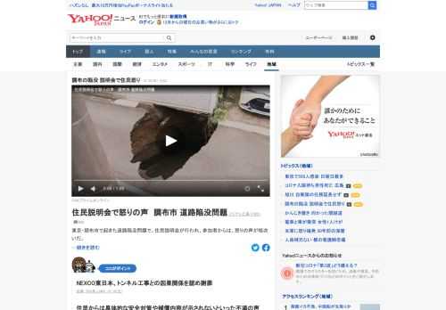 東京・調布市で起きた道路陥没問題で、住民説明会が行われ、NEXCO東日本が、家屋の損傷についての調査や補償の方針などについて説明した。参加者からは、怒りの声が相次いだ。