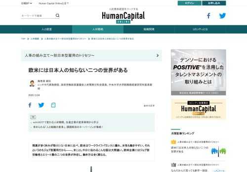 残業が多く休みが取りにくい日本に比べ、欧米はワークライフバランスに優れ、女性も働きやすい。それというのもジョブ型雇用だから――。まことしやかに伝わるこんな話は大間違い。欧州企業にはジョブ型労働者とエリート層の二つの世界が存在し、働き方は全く異なる。