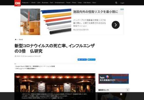 医学誌「ランセット」は２０日までに、入院した新型コロナウイルスの感染者の死亡率は同じく入院した季節性のインフルエンザの患者より３倍高いとの新たな研究結果を掲載した。