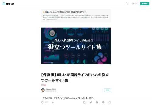  　こんにちは、投資カピバラ（@Capybara_Stock）と申します。 　今回のnoteでは、日ごろ私が利用している米国株投資家向けの役立つツールサイトをまとめて紹介させていただきます。  　特に個別株へ投資されている方の場合、日々の相場の動きをリアルタイムで追ったり、気になる銘柄の財務情報を調べたりと、様々なツールサイトを活用されていることが多いかと思います。 　一方でこうしたツールサイトは基本的に英語ということもあり、SNS上で話題にならない限りなかなか目に触れることもなく、投資歴の長い方でも「こんなサイトがあったのか！」と驚くことも少なくないのではないでしょうか？  　本no