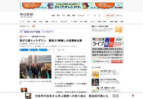 　英国のジョンソン首相は19日記者会見し、最近見つかった新型コロナウイルスの変異株は、従来のものより最大で7割感染が広がりやすいとの分析結果を発表した。分析は確定的ではないとしつつ、英南東部での感染急…