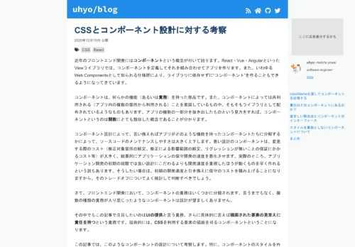 近年のフロントエンド開発には コンポーネント という概念が付いて回ります。React・Vue・AngularといったViewライブラリでは、コンポーネントを定義してそれを組み合わせてアプリを作ります。また、いわゆるWeb Components…