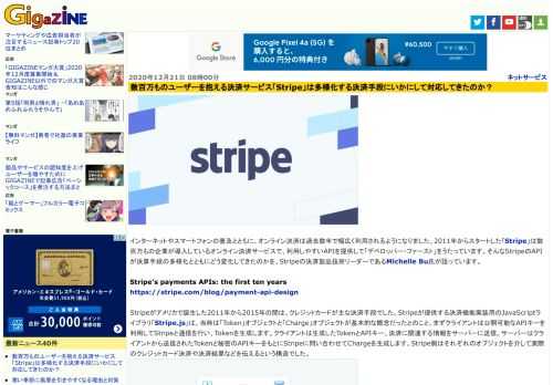 インターネットやスマートフォンの普及とともに、オンライン決済は過去数年で幅広く利用されるようになりました。2011年からスタートした「Stripe」は数百万もの企業が導入しているオンライン決済サービスで、利用しやすいAPIを提供して「デベロッパー・ファースト」をうたっています。そんなStripeのAPIが決算手段の多様化とともにどう変化してきたのかを、Stripeの決済製品技術リーダーであるMichelle Bu氏が語っています。