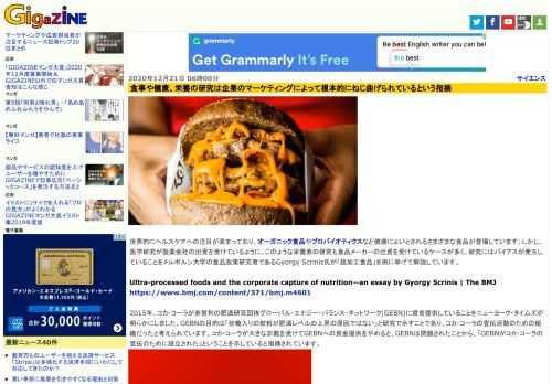 世界的にヘルスケアへの注目が高まっており、オーガニック食品やプロバイオティクスなど健康によいとされるさまざまな食品が登場しています。しかし、医学研究が製薬会社の出資を受けているように、このような栄養素の研究も食品メーカーの出資を受けているケースが多く、研究にはバイアスが発生していることをメルボルン大学の食品政策研究者であるGyorgy Scrinis氏が「超加工食品」を例に挙げて解説しています。