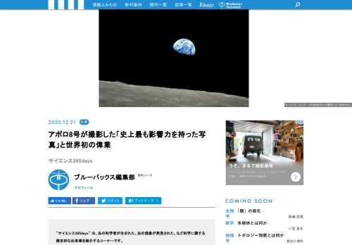 【サイエンス365days】は、「あの科学者が生まれた」、「あの現象が発見された」、「あの技術が発明された」など科学に関する歴史的な出来事を紹介する「この日なんの日」のコーナー