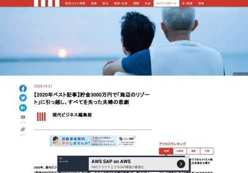 2020年、現代ビジネスで反響の大きかった「ベスト記事」を順次ご紹介していきます。