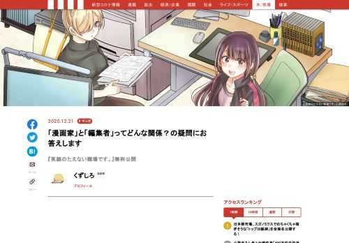コミックDAYSにて連載中の漫画『笑顔のたえない職場です。』（講談社）は、新人少女漫画家の日常をテーマにした話題作だ。