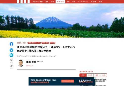 新世界「ニセコ金融資本帝国」に観光消滅の苦境から脱するヒントがある。ニセコ歴20年、金融コンサルタントとして富裕層ビジネスを熟知した著者・高橋克英氏による、新しい地方創生・観光論。バブル崩壊以降、本当にリスクを取ったのは誰だったのか？　『なぜニセコだけが世界リゾートになったのか　「地方創生」「観光立国」の無残な結末』より毎日連載！