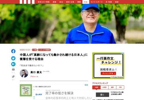 日本に来た中国人が、コンビニのアルバイトやタクシー運転手として働く高齢者に驚いている。中国では遅くとも60歳で定年を迎えて、そこから年金で生活するのが一般的なようだ。その一方で、企業は若さと根性を重視し、モーレツに働ける社員を求めているという。