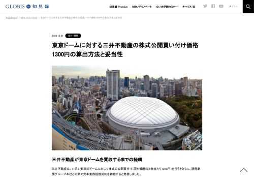三井不動産が東京ドームを買収するまでの経緯 三井不動産は、11月27日東京ドームに対して株式の公開買付け（買付価格は1株当たり1300円）を行うとともに、読売新聞グループ本社との間で資本業務提携契約を締結すると発表しました。 東京ドームと言えばすぐに…