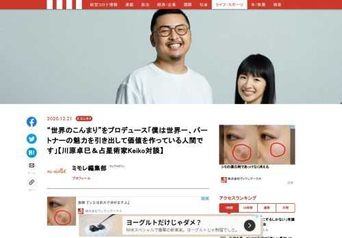 占星術家のKeikoさんと、様々なゲストの方との対談を通して、「風の時代」の生き方のヒントを得ていく連載。第一回目のゲストは“こんまり”のパートナーでありプロデューサーの川原卓巳さんです。