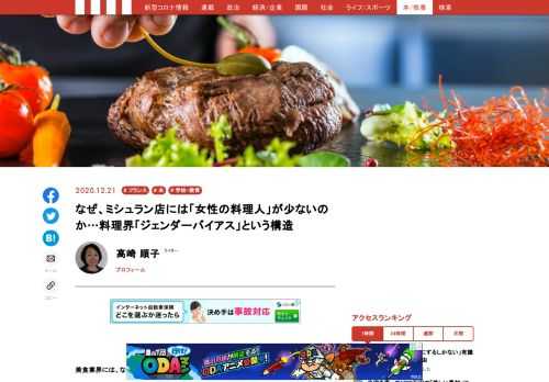 美食業界には、なぜ女性料理人が少ないのか？ フランス料理界が抱えるジェンダー格差についてリポート。そこには、日仏の料理界に共通する強固な「構造」があった。