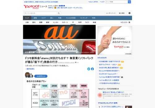 TOBが完了し、12月1日に新社長体制になって「料金値下げ」のストライクを連発するドコモと、暴投が続くKDDI。そんななか、いよいよボールを握ることになったのがソフトバンク。12月中にも何らかの発表をするのではないかとの声も。