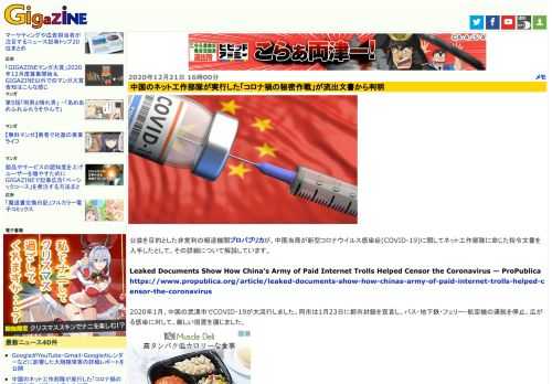 公益を目的とした非営利の報道機関プロパブリカが、中国当局が新型コロナウイルス感染症(COVID-19)に関してネット工作部隊に命じた指令文書を入手したとして、その詳細について解説しています。