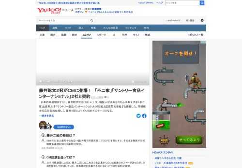 日本将棋連盟は21日、藤井聡太二冠が来年3月から「不二家」と「サントリー食品インターナショナル」の2社と広告契約を結ぶと発表。連盟によると、これまでも企業からのCM出演のオファーがあったが、対局を優先して辞退していた。