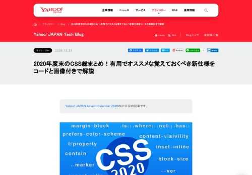2020年に実装された #CSS を中心に、有益でオススメできるモノをサンプルコードと画像や動画付きで簡単かつできる限り丁寧に書いています