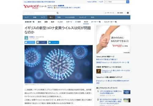 イギリスで新型コロナの変異ウイルスによる症例が拡大しています。この変異ウイルスは何が問題なのでしょうか？