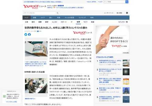 ネットの普及がこれほど進んだ現代でも、手書きの通信添削で数学教育を行う雑誌の名物企画がある。雑誌「大学への数学」の「学力コンテスト」だ。60年以上前から難問の挑戦状を全国の高校生に届けてきた。それは