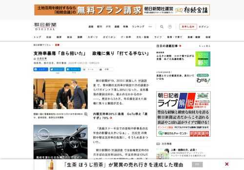 　朝日新聞が19、20日に実施した世論調査で、菅内閣の支持率が前回11月の調査から17ポイント下落し39%になった。支持暴落の要因は何か、歯止めはかかるのか――。発足から3カ月、年の瀬を迎えた政権に焦…